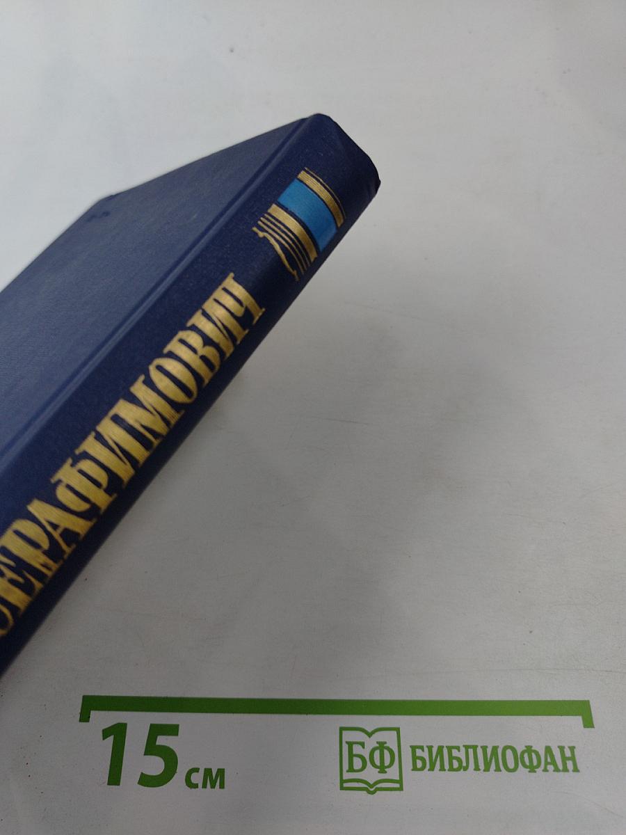 Собрание сочинений в четырех томах. Том 2