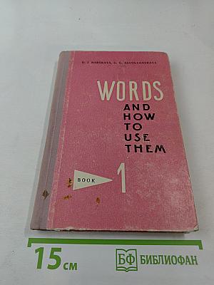 Words and How to Use Them. Book 1