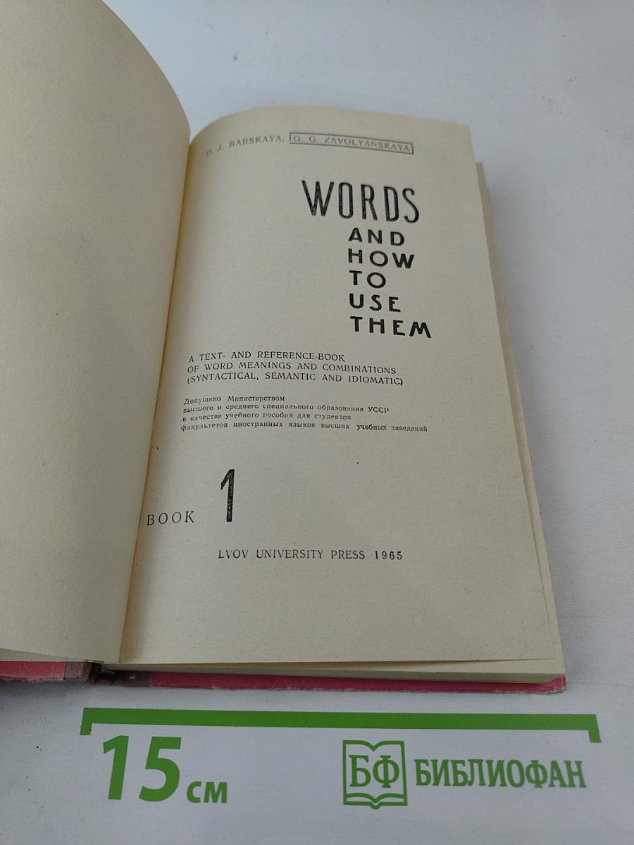 Words and How to Use Them. Book 1