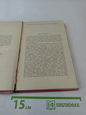 Words and How to Use Them. Book 1