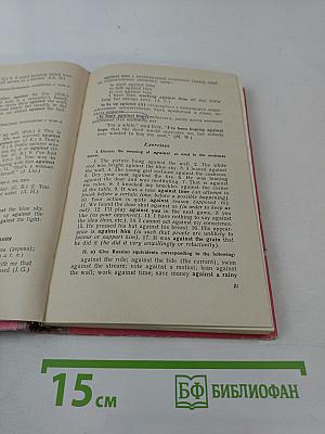 Words and How to Use Them. Book 1