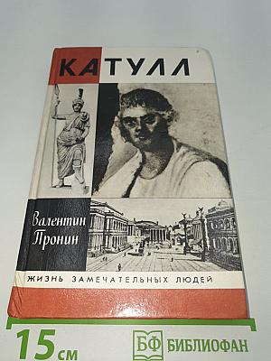 Катулл
