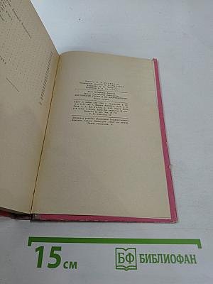 Words and How to Use Them. Book 1