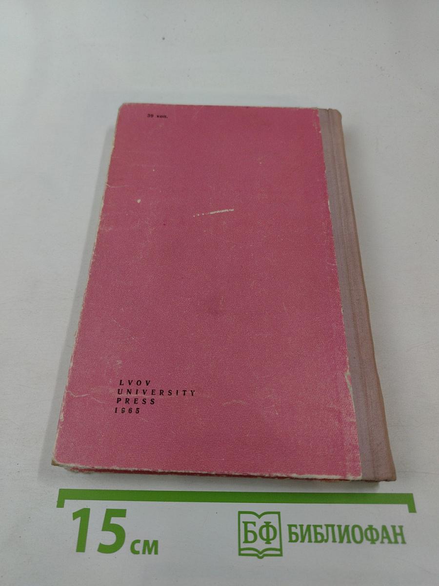 Words and How to Use Them. Book 1