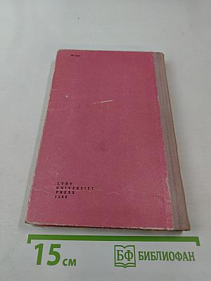 Words and How to Use Them. Book 1