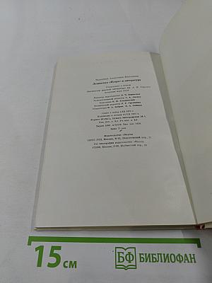 Ленинская «Искра» и литература