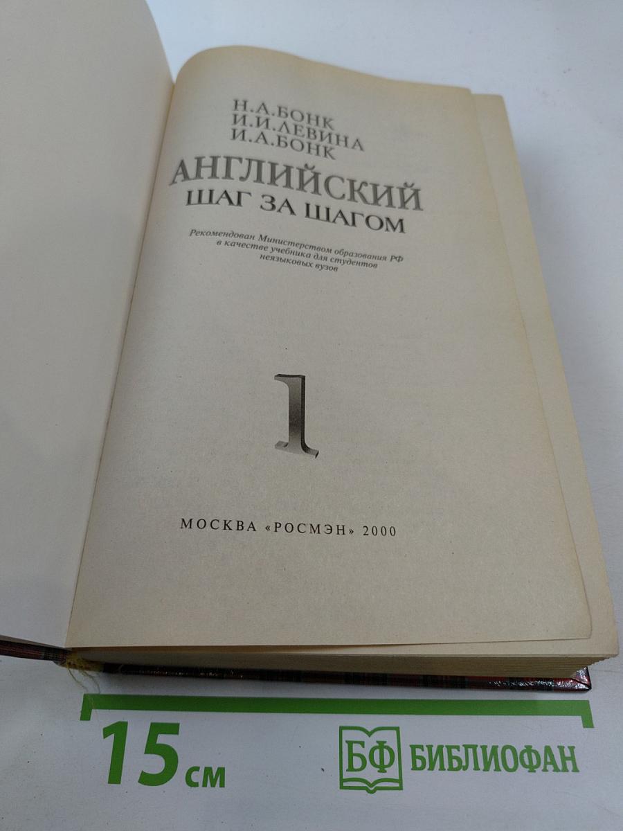 Английский шаг за шагом. Часть 1