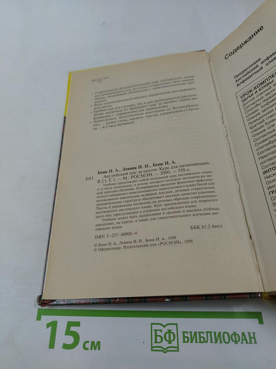 Английский шаг за шагом. Часть 1