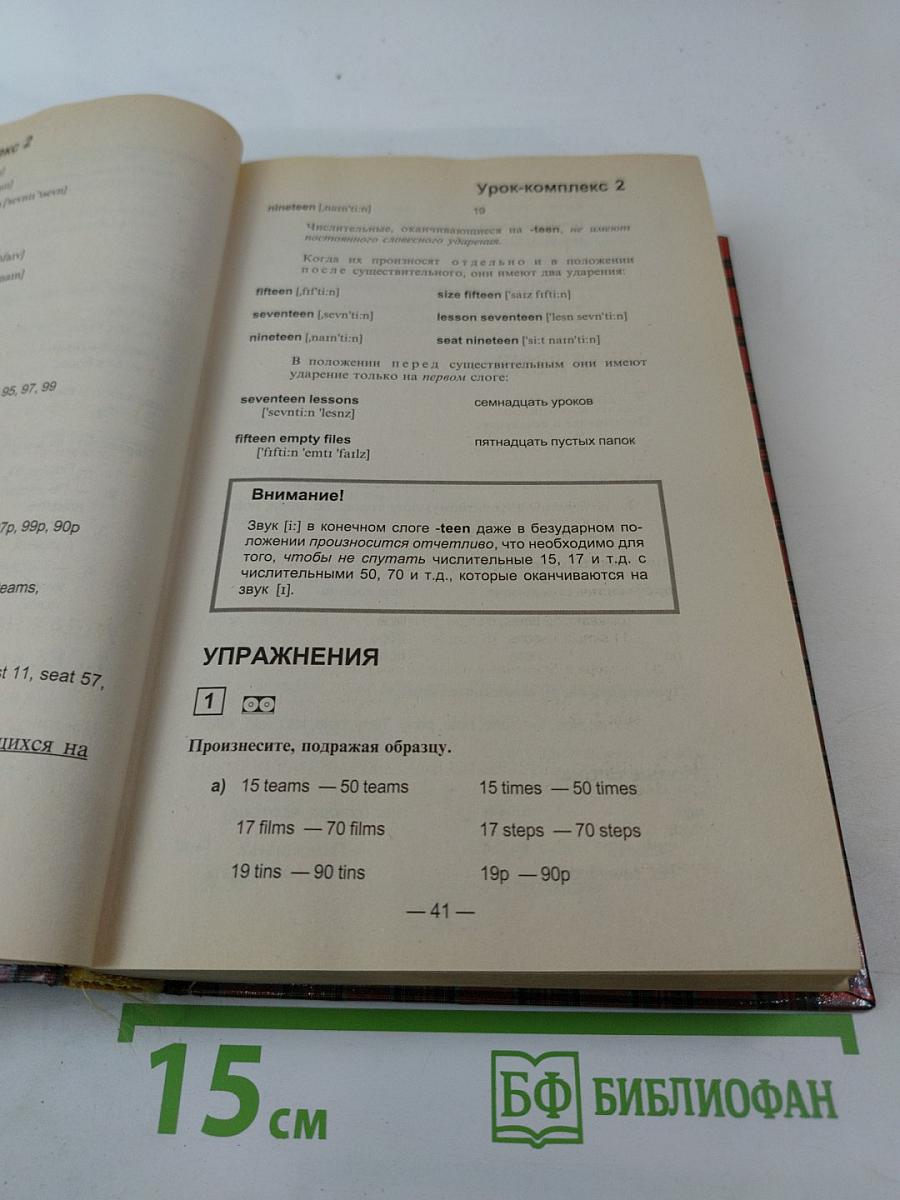 Английский шаг за шагом. Часть 1