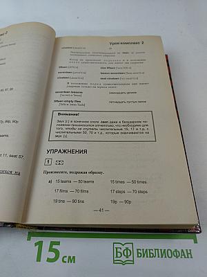 Английский шаг за шагом. Часть 1