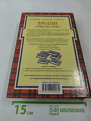 Английский шаг за шагом. Часть 1