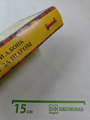 Английский шаг за шагом. Часть 1