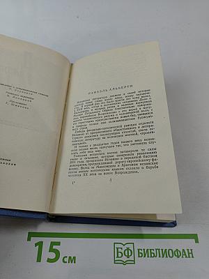 Рафаэль Альберти. Стихи