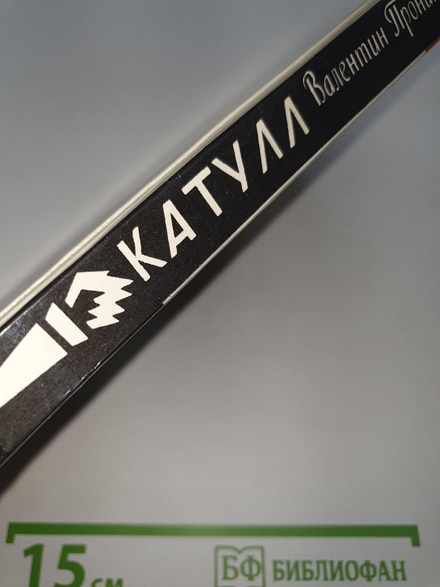 Катулл