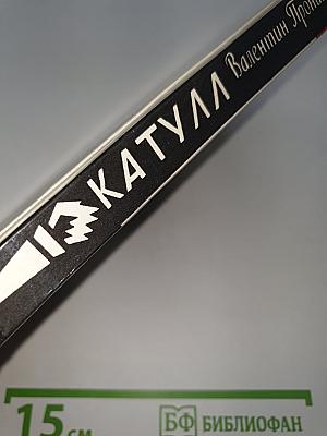 Катулл