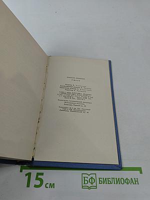 Рафаэль Альберти. Стихи