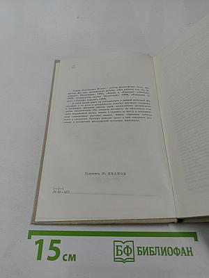 У колыбели науки