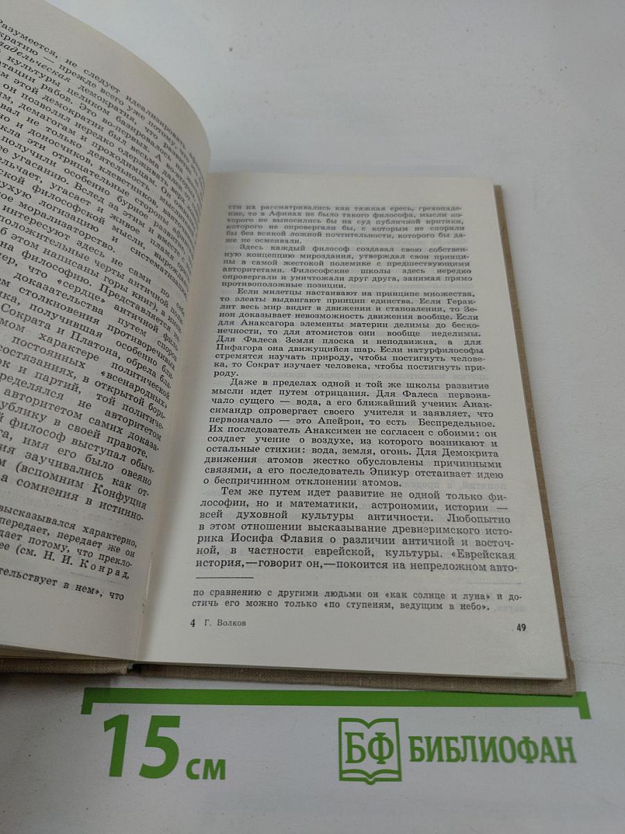 У колыбели науки