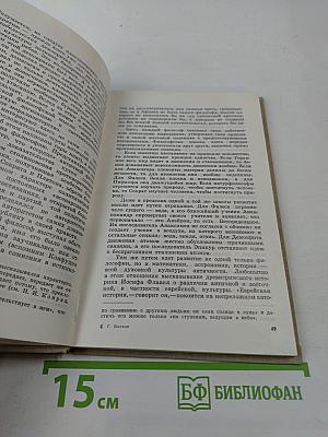 У колыбели науки