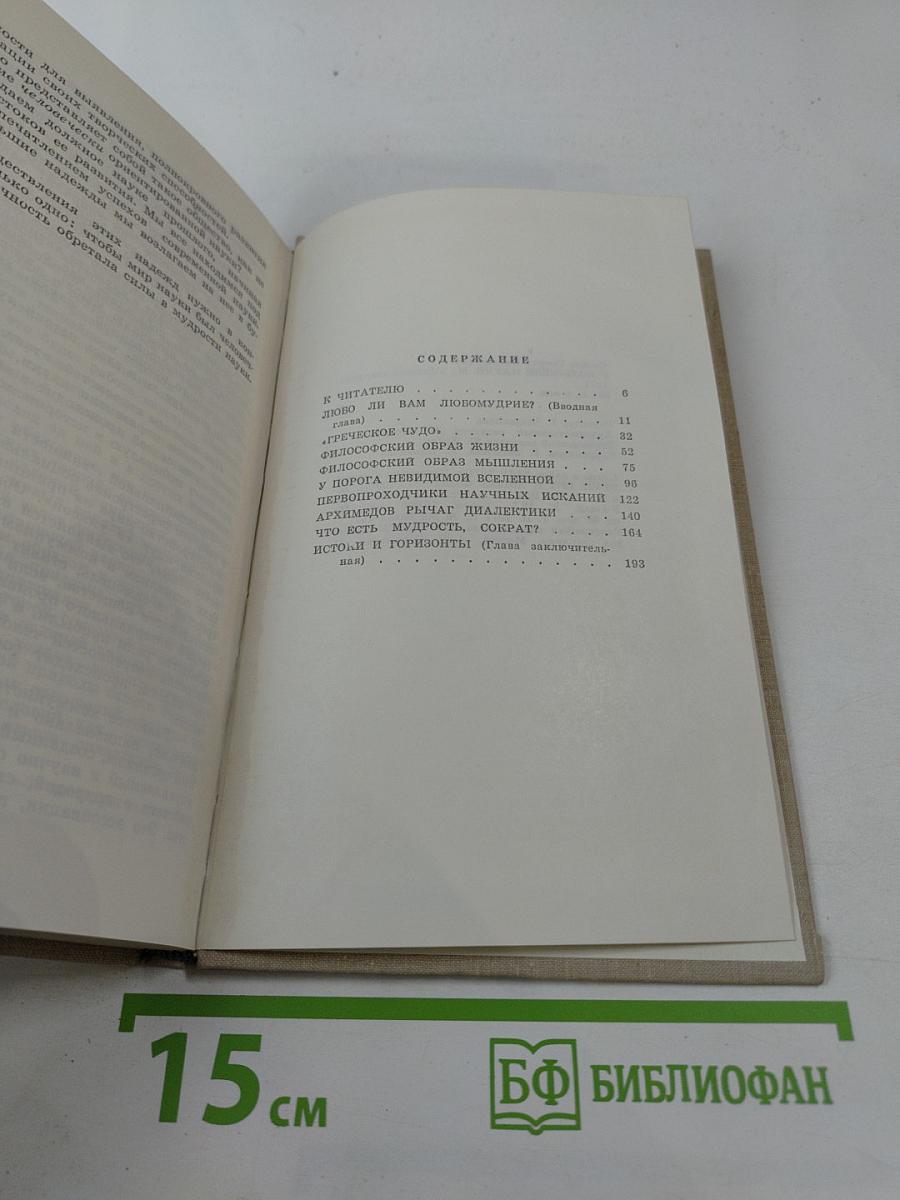 У колыбели науки