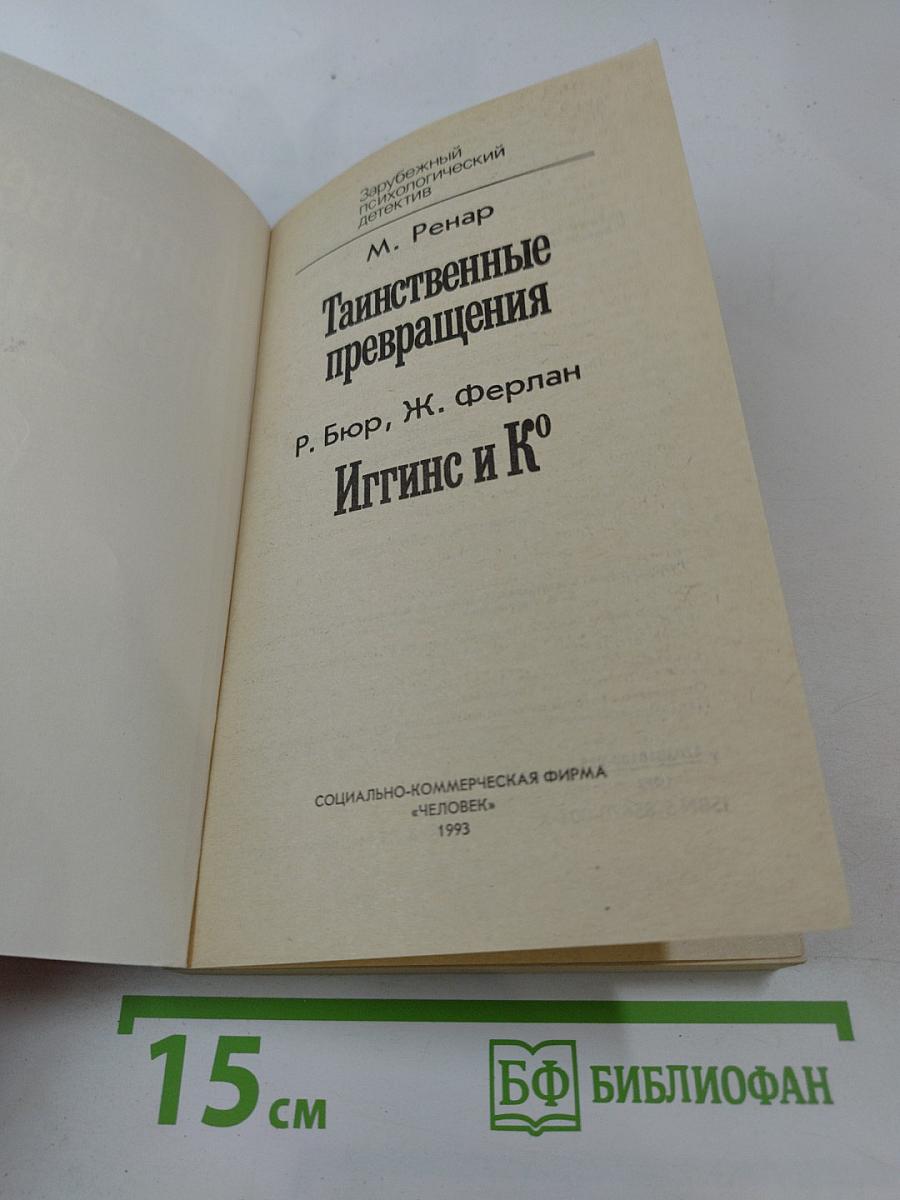 Таинственные превращения