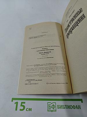 Таинственные превращения