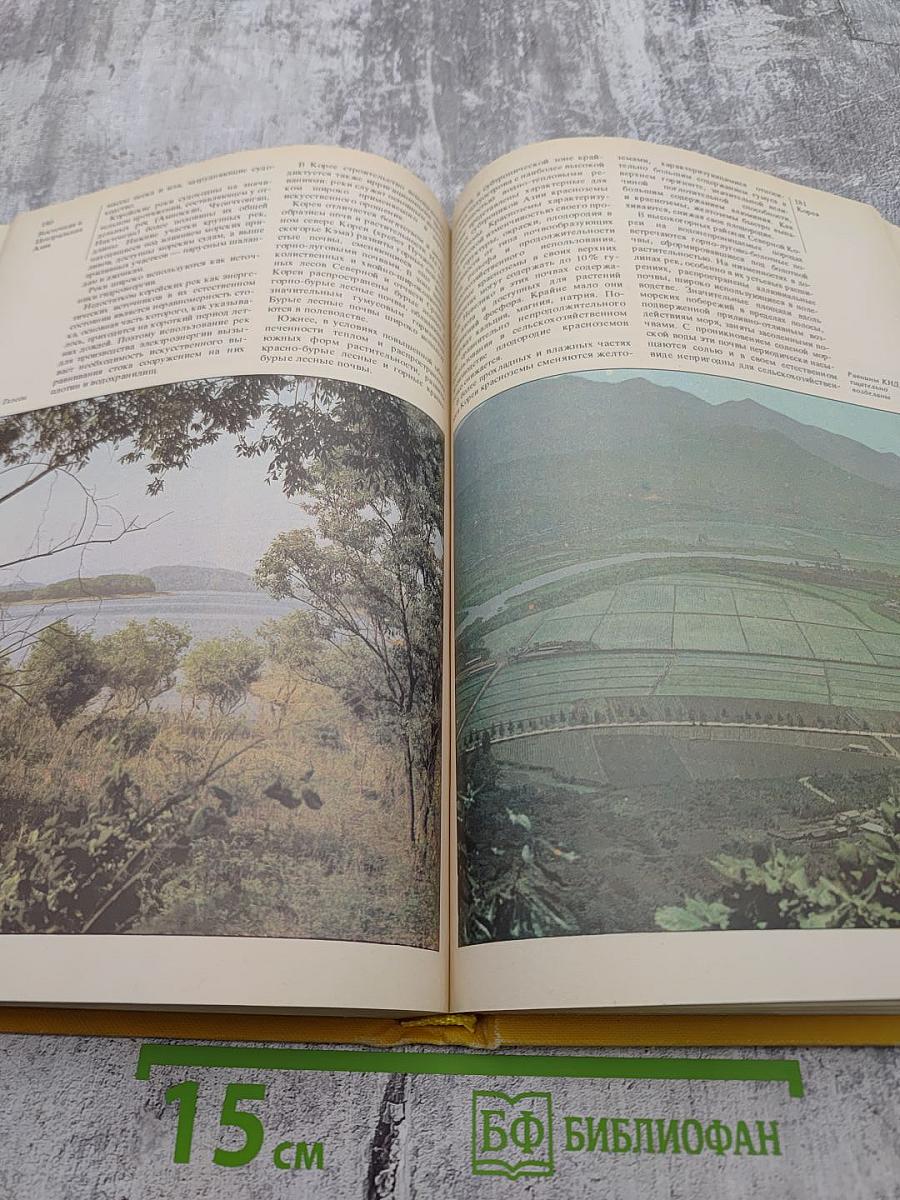 Страны и народы. Зарубежная Азия. Восточная и Центральная Азия