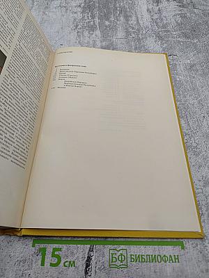 Страны и народы. Зарубежная Азия. Восточная и Центральная Азия