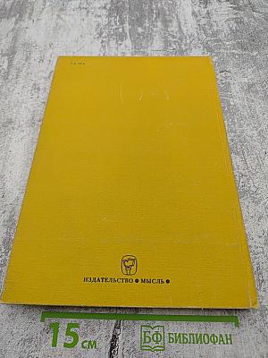 Страны и народы. Зарубежная Азия. Восточная и Центральная Азия