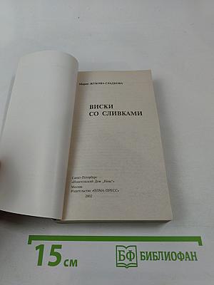 Виски со сливками