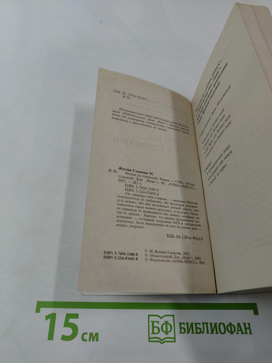 Виски со сливками