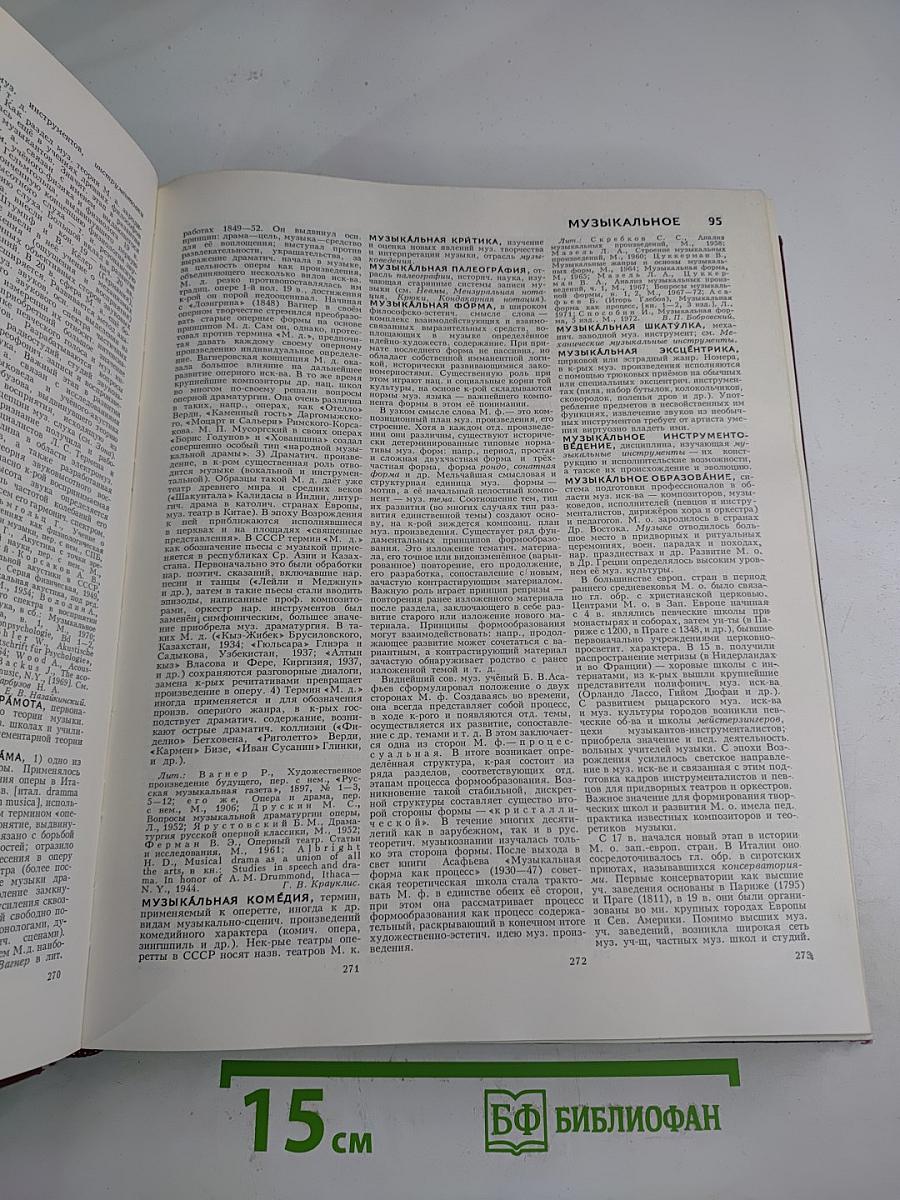 Большая Советская Энциклопедия. Том 17