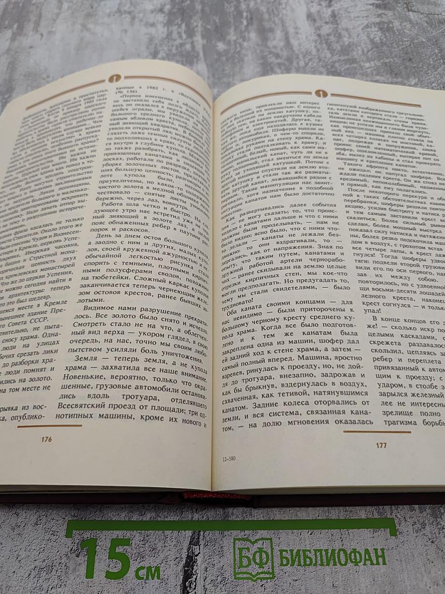 Сорок сороков. Москва в границах Садового кольца: Китай-город, Белый город, Земляной город, Замоскворечье. Том второй