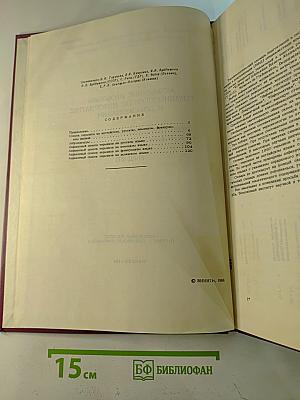 Актуальные проблемы терминологии по информатике и документации