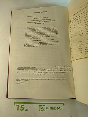 Актуальные проблемы терминологии по информатике и документации