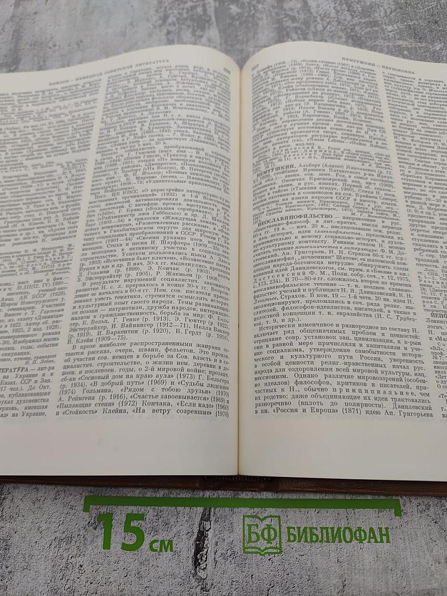 Краткая литературная энциклопедия. Том 9