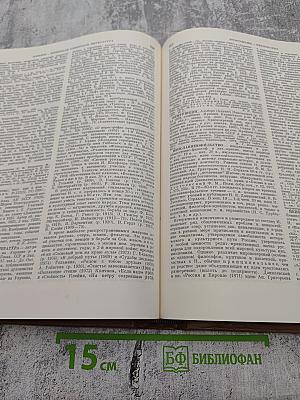 Краткая литературная энциклопедия. Том 9