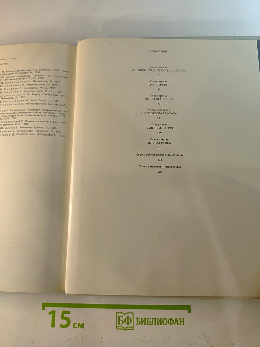 Архитектурный ансамбль Марсова поля