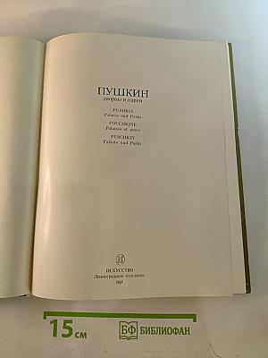 Пушкин: дворцы и парки