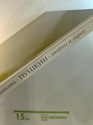 Пушкин: дворцы и парки