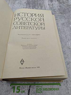 История русской советской литературы