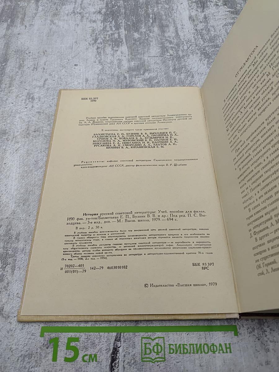 История русской советской литературы