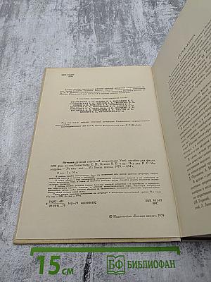 История русской советской литературы