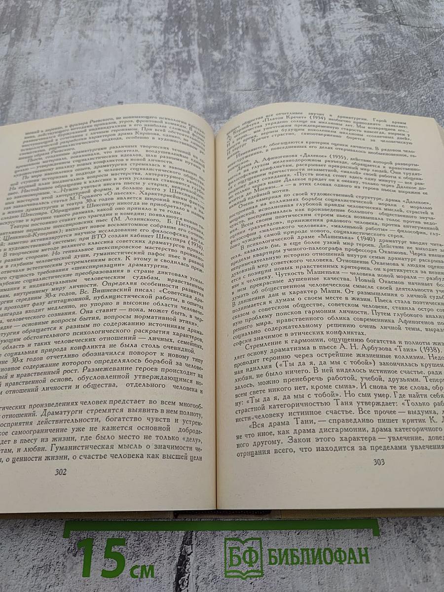 История русской советской литературы