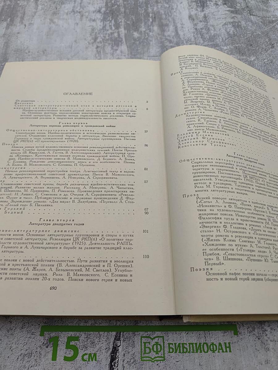 История русской советской литературы