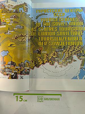 Reise durch die UdSSR