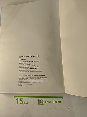 Reise durch die UdSSR