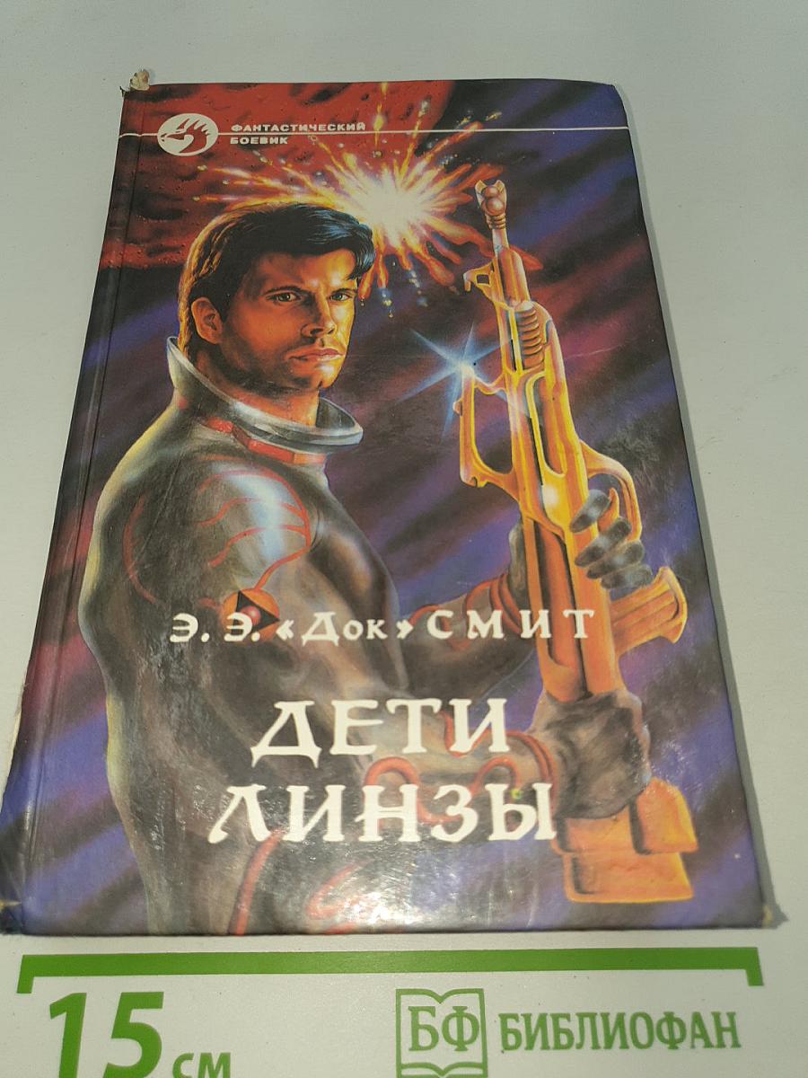 Дети линзы