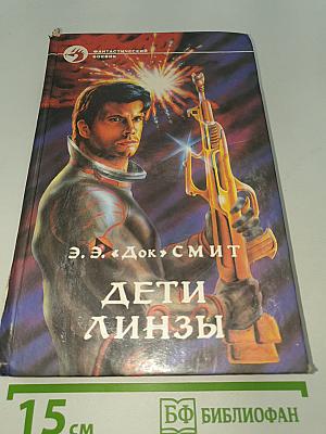 Дети линзы