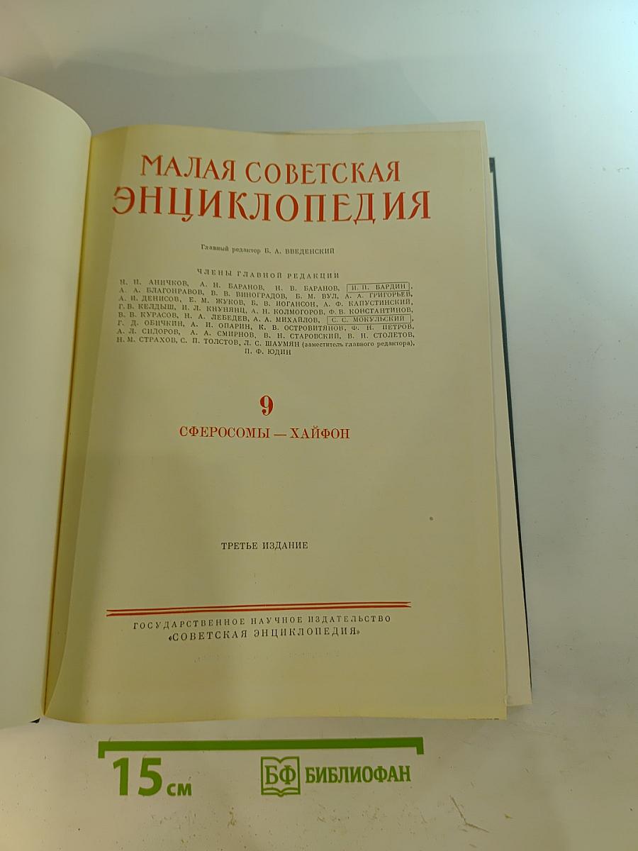 Том 9: Сферосомы - Хайфон